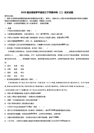 2026届云南省罗平县初三下学期冲刺（二）语文试题含解析