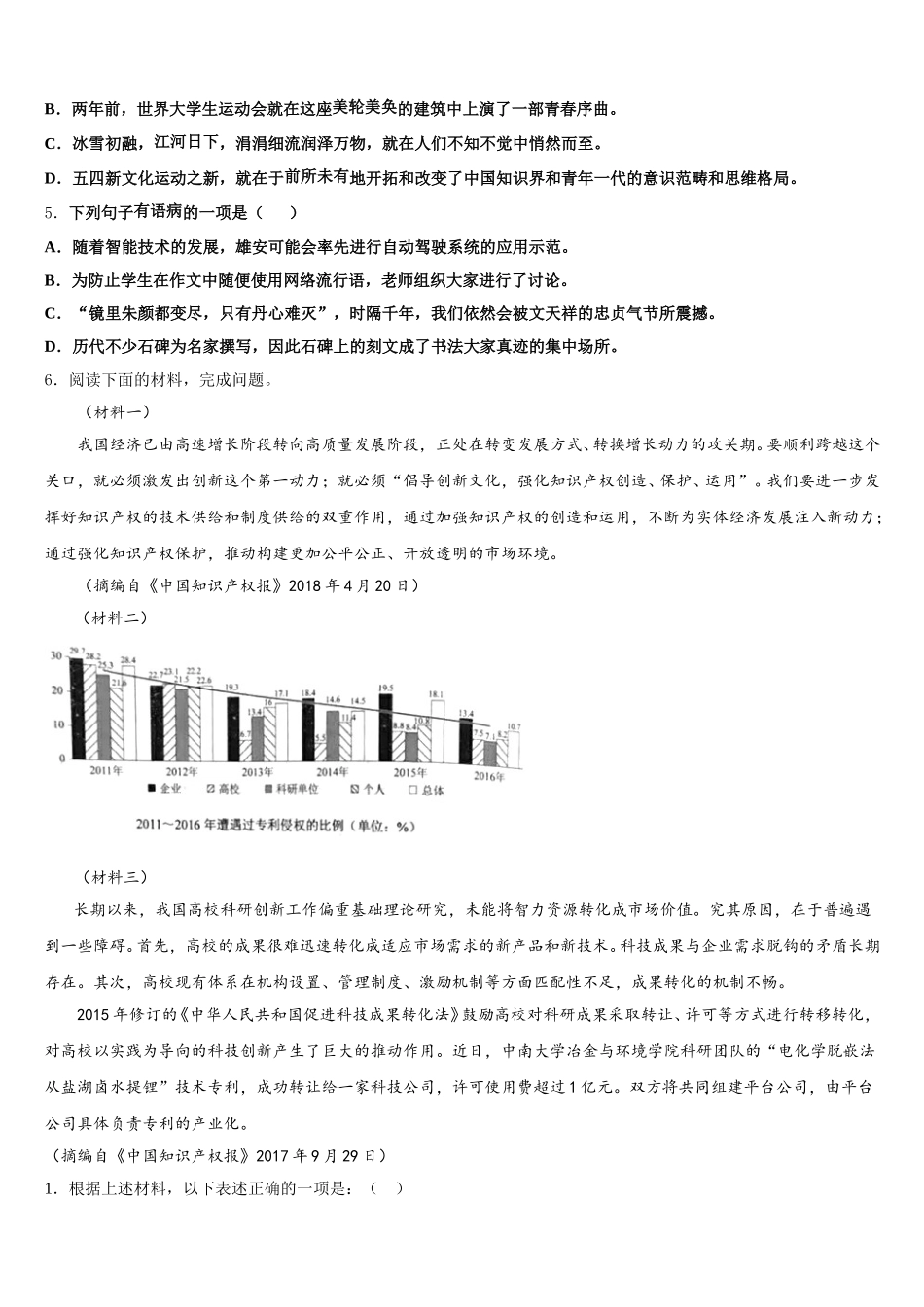 云南省红河哈尼族彝族自治州市级名校2026年初三下学期高中联合考试语文试题含解析_第2页