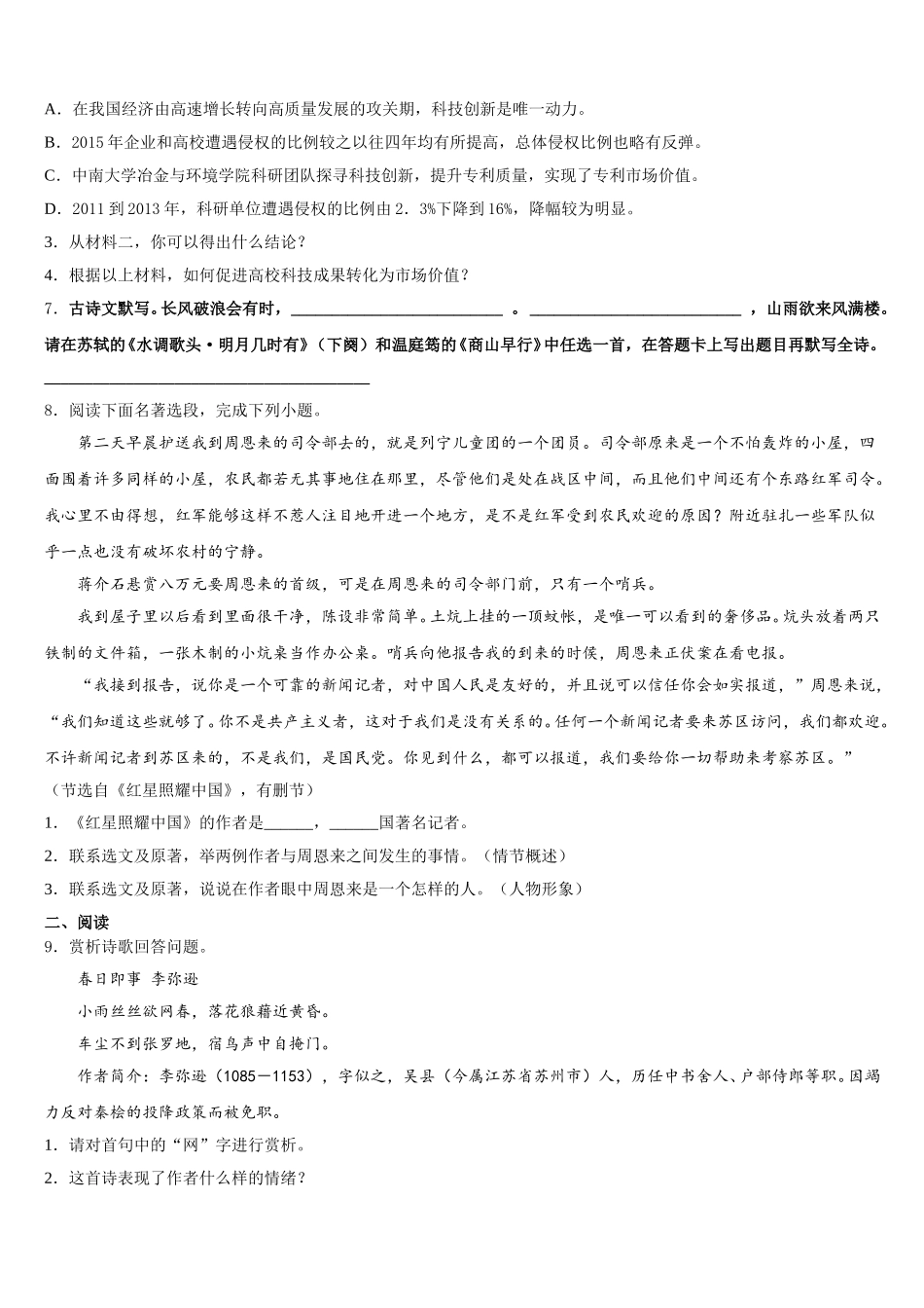 云南省红河哈尼族彝族自治州市级名校2026年初三下学期高中联合考试语文试题含解析_第3页