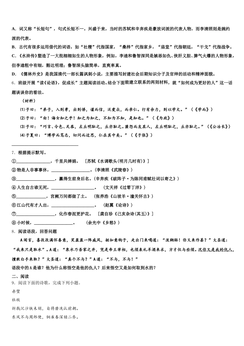 2026年云南省云南昆明市盘龙区初三下学期模拟卷（四）语文试题含解析_第2页