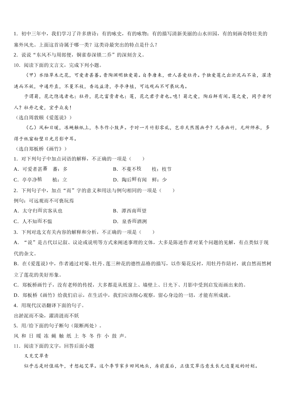 2026年云南省云南昆明市盘龙区初三下学期模拟卷（四）语文试题含解析_第3页