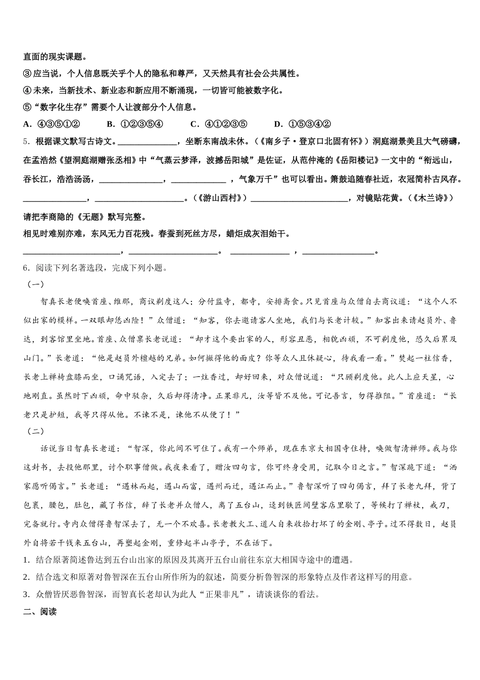 2025-2026学年云南省昭通市昭阳区建飞中学初三八月模拟语文试题含解析_第2页