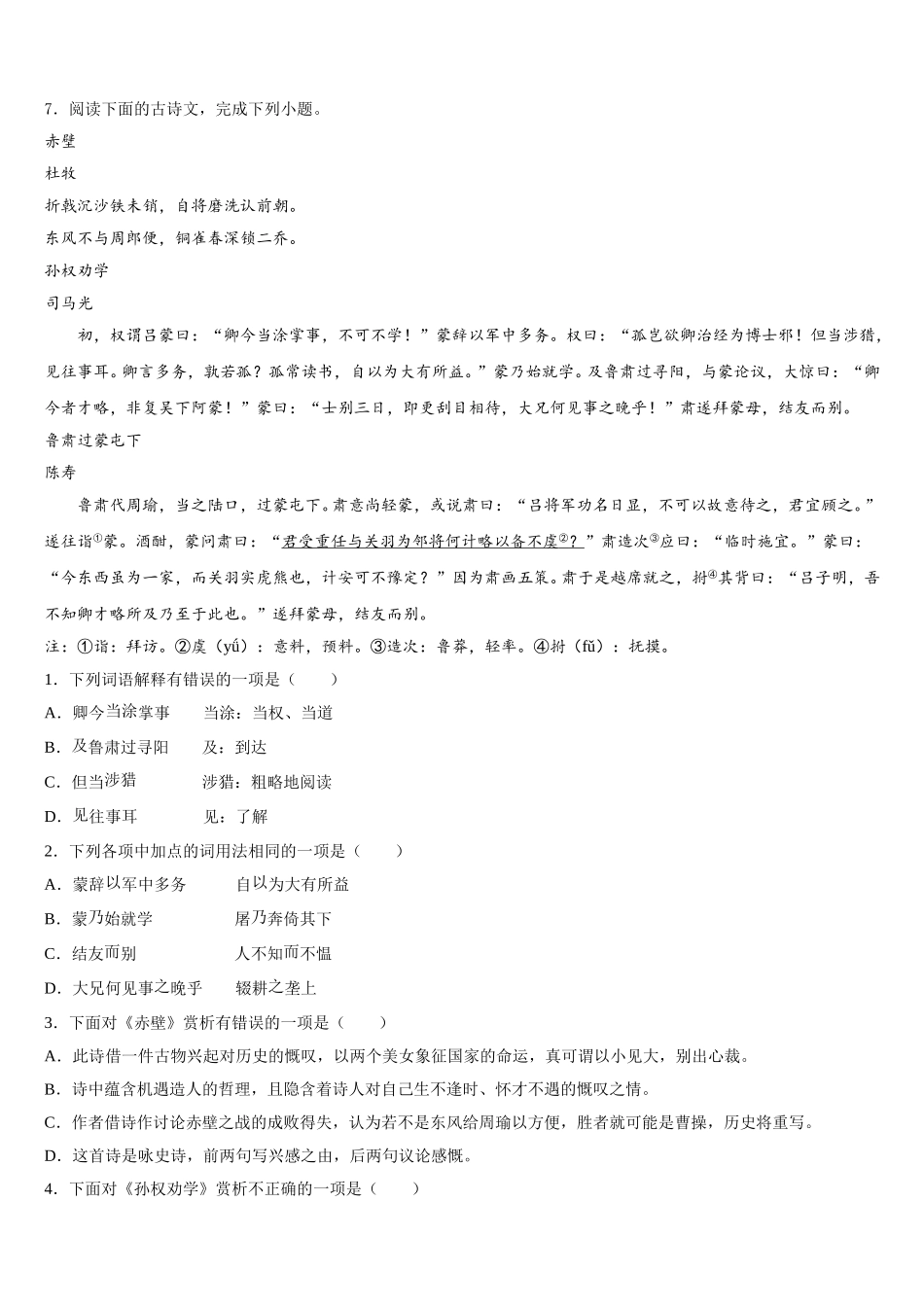 2025-2026学年云南省昭通市昭阳区建飞中学初三八月模拟语文试题含解析_第3页