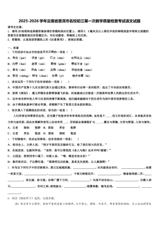 2025-2026学年云南省普洱市名校初三第一次教学质量检查考试语文试题含解析