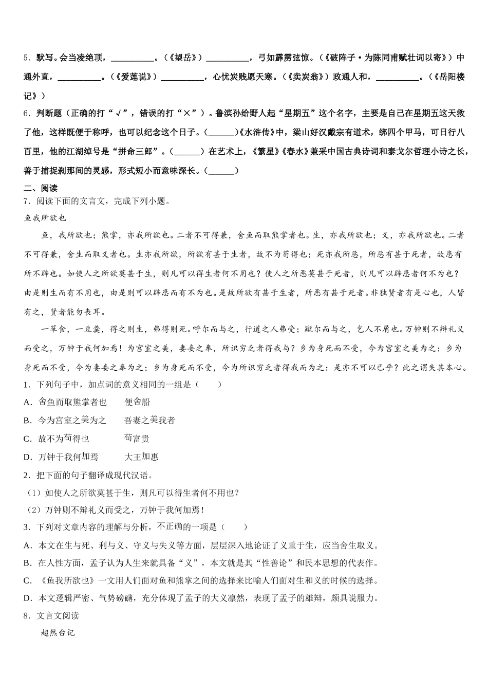 2026届云南省双柏县达标名校初三5月模拟（三模）语文试题文试题含解析_第2页