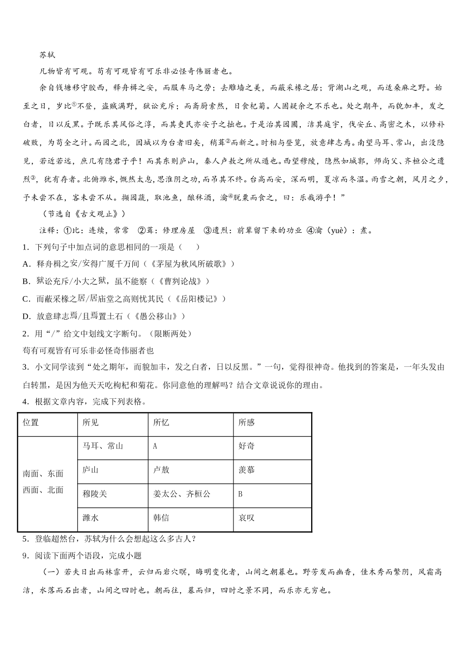 2026届云南省双柏县达标名校初三5月模拟（三模）语文试题文试题含解析_第3页