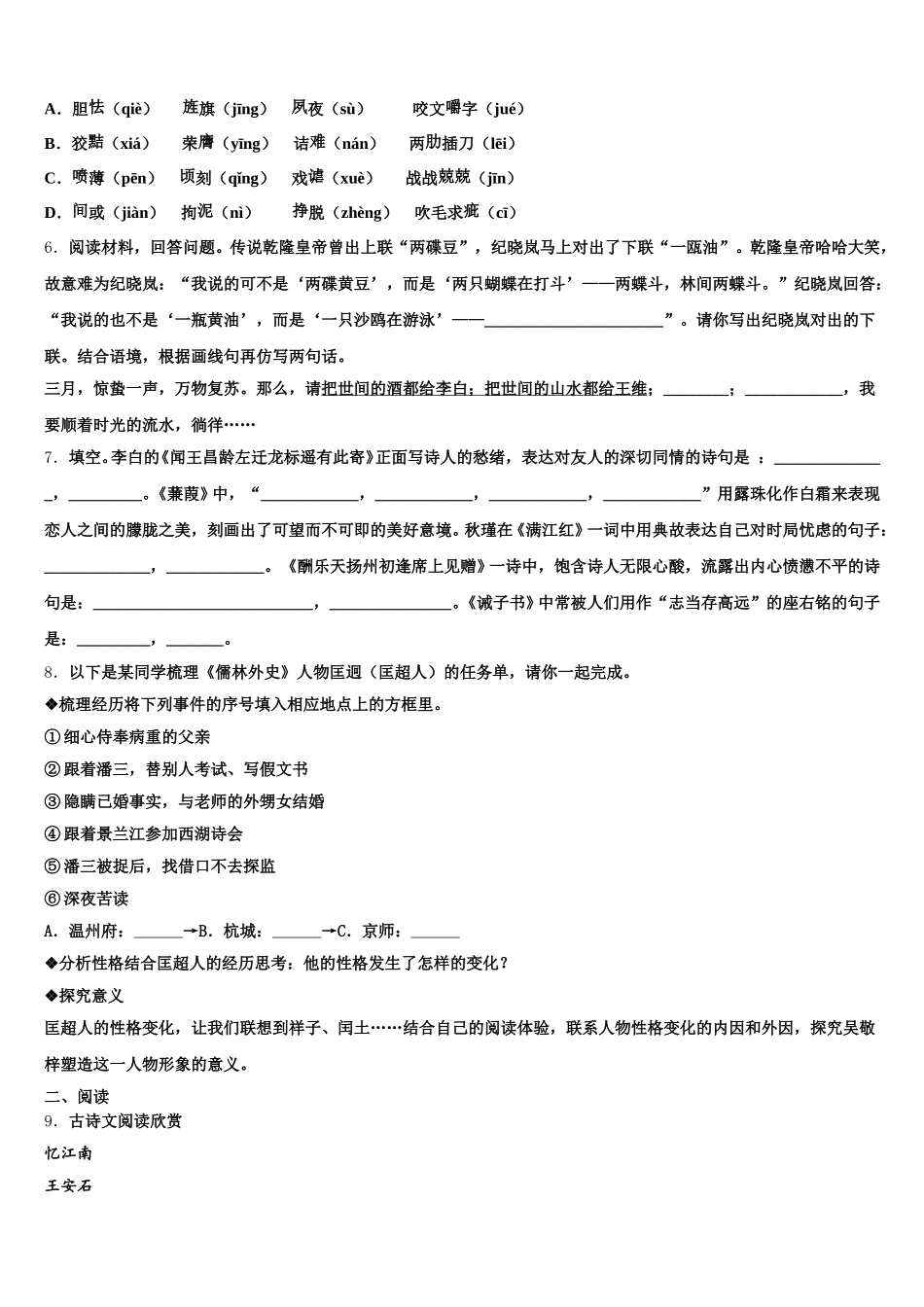 云南省弥勒市朋普中学2025-2026学年初三4月质量调研（二模）语文试题文试题含解析_第2页