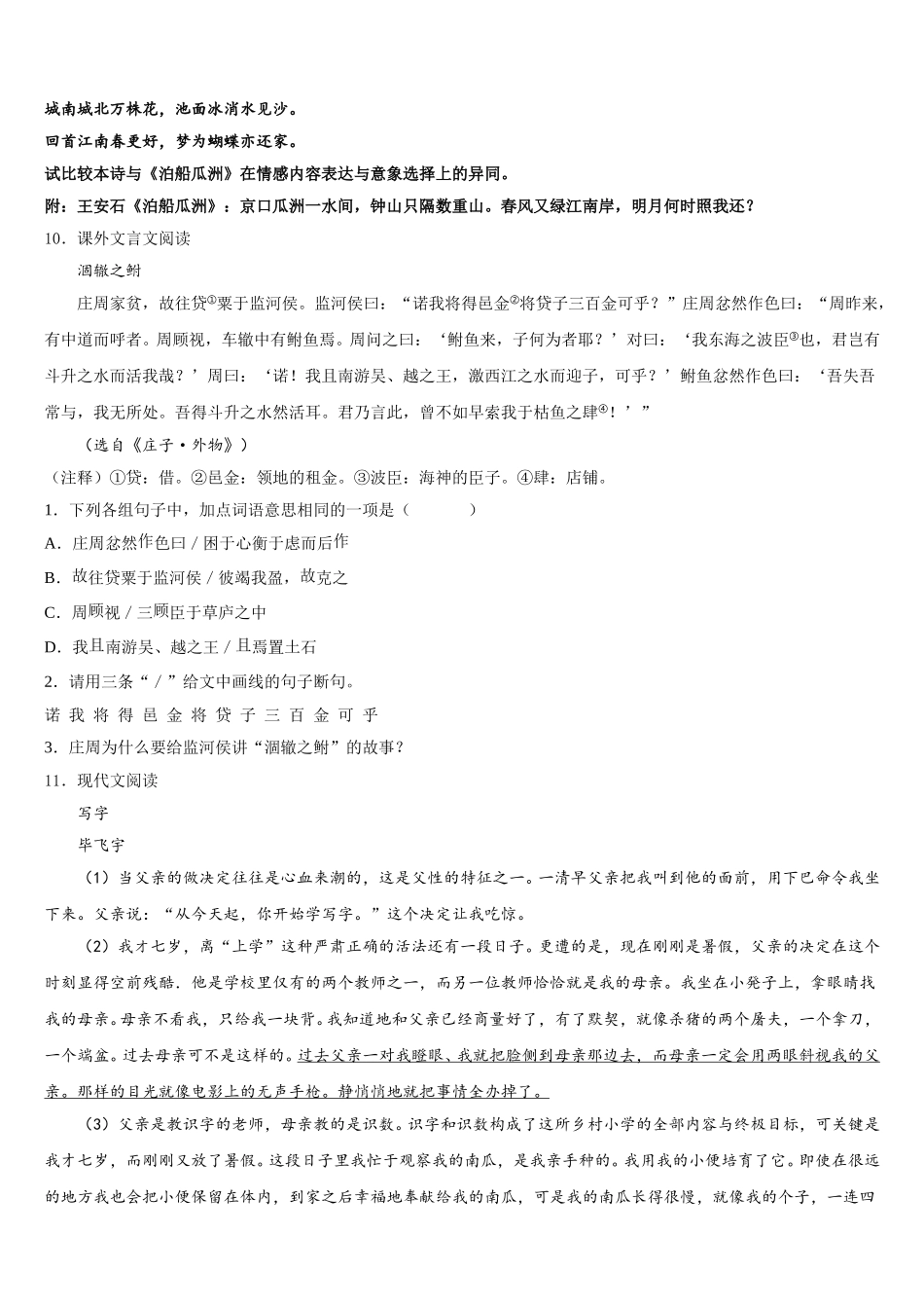 云南省弥勒市朋普中学2025-2026学年初三4月质量调研（二模）语文试题文试题含解析_第3页