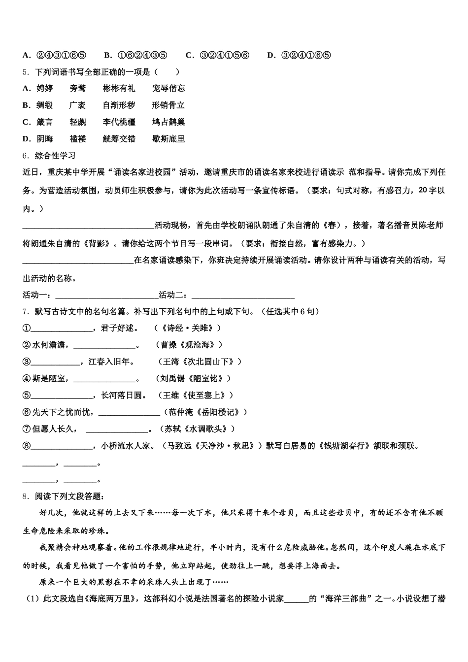 云南省玉溪市红塔区第一区2026年初三第三次教学质量监测语文试题试卷含解析_第2页