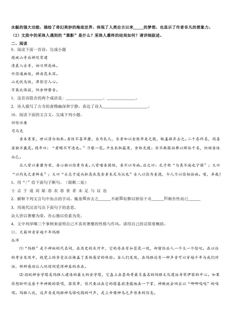 云南省玉溪市红塔区第一区2026年初三第三次教学质量监测语文试题试卷含解析_第3页