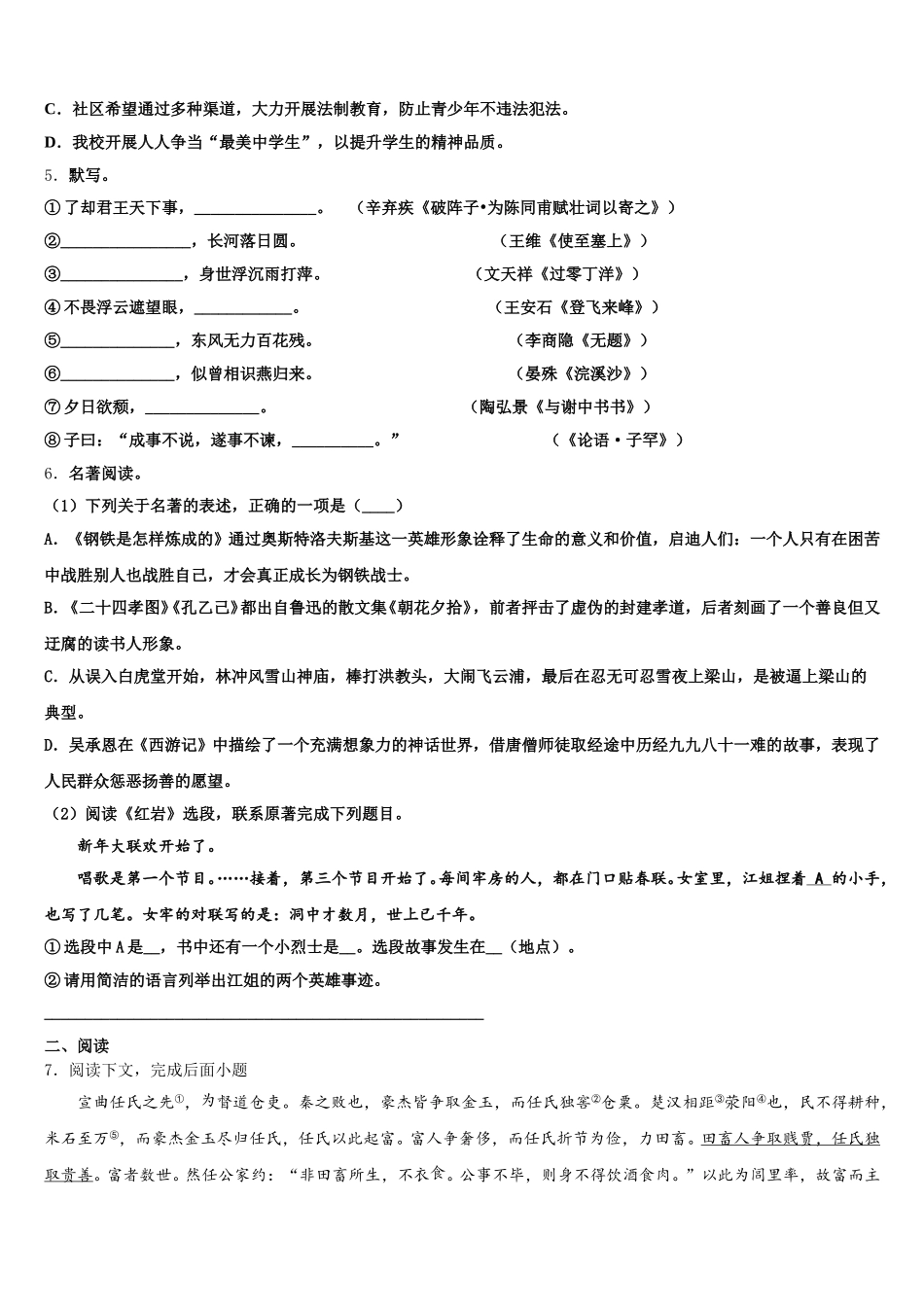 2026届云南省弥勒市朋普中学初三3月线上自我检测试题语文试题含解析_第2页