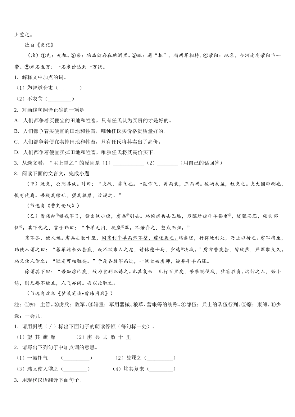 2026届云南省弥勒市朋普中学初三3月线上自我检测试题语文试题含解析_第3页