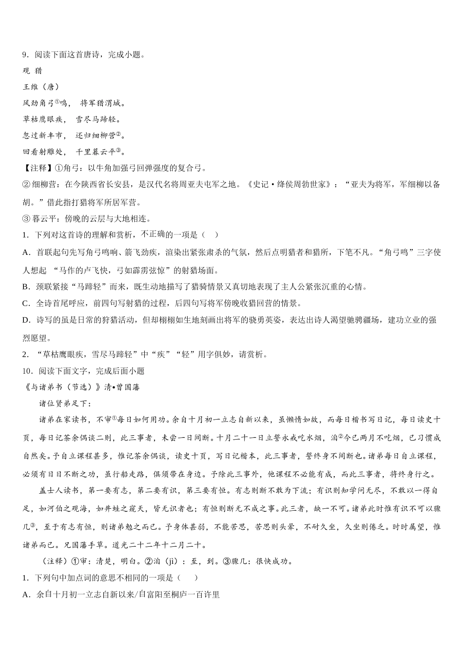 2025-2026学年云南省腾冲市第八中学初三下学期三诊模拟语文试题含解析_第3页