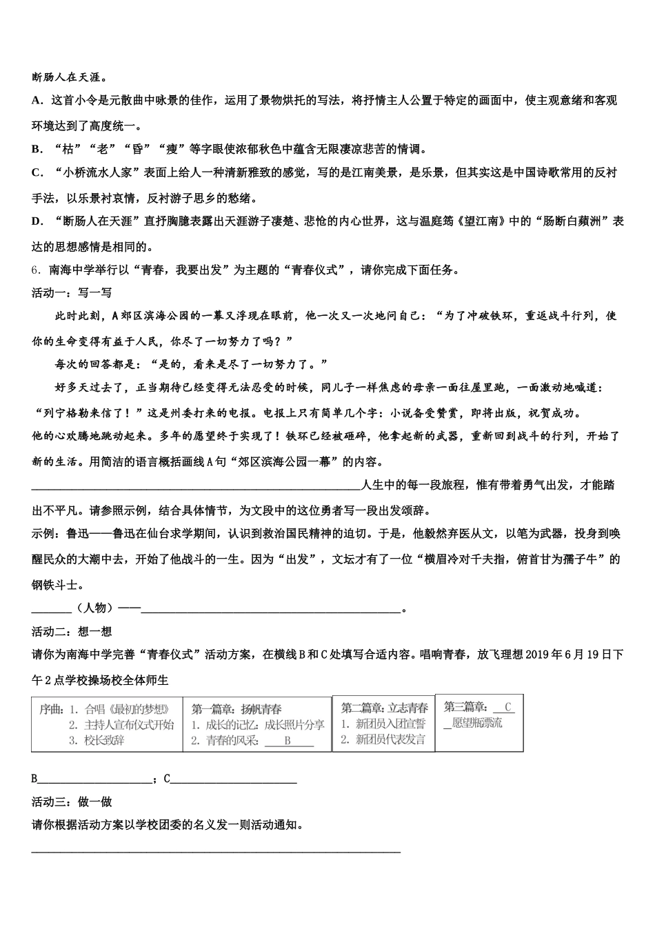 云南省红河州建水县重点名校2026年初三联考（三）语文试题含解析_第2页