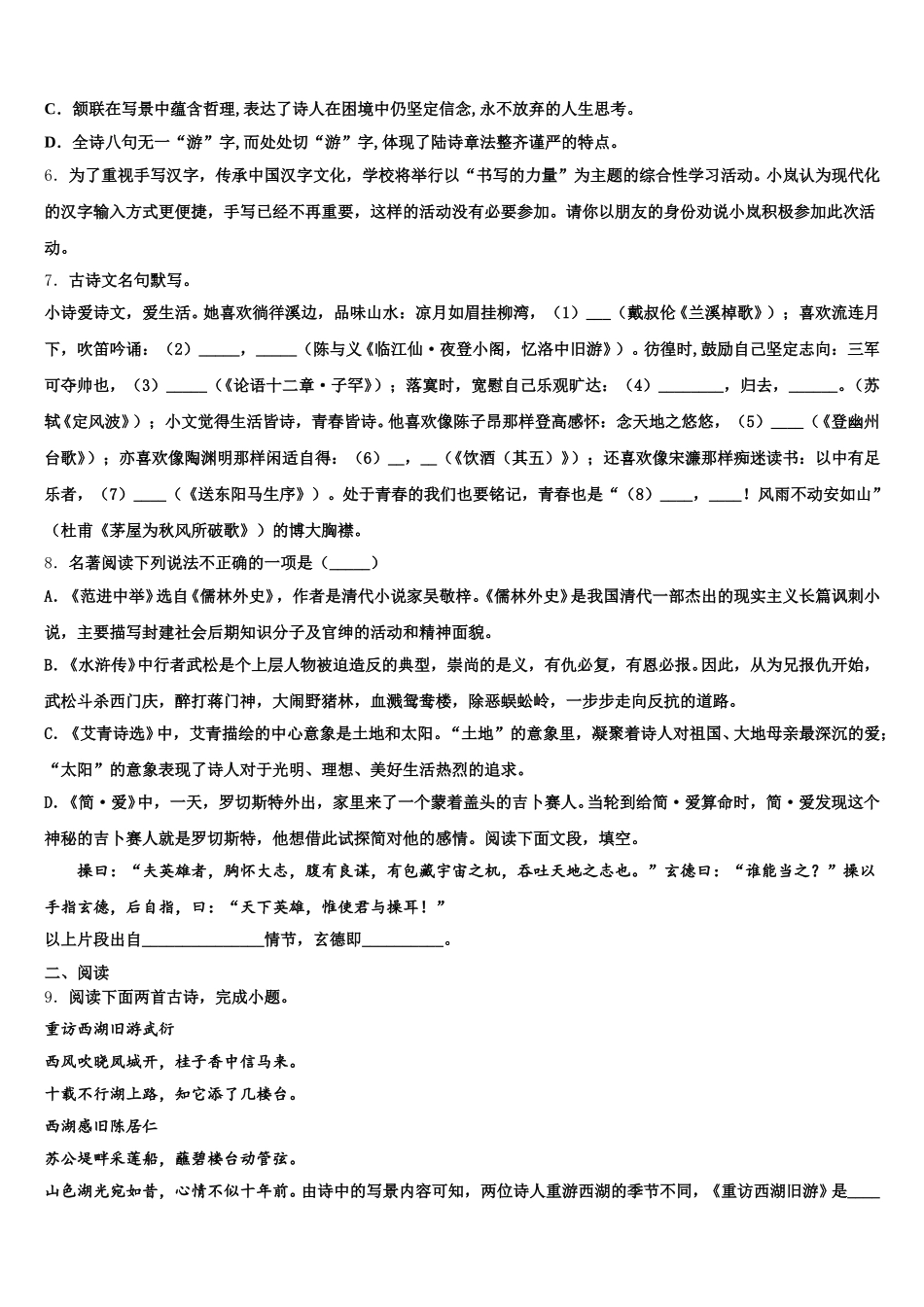 云南省重点达标名校2026年初三下学期第四次质量检测试题语文试题含解析_第2页