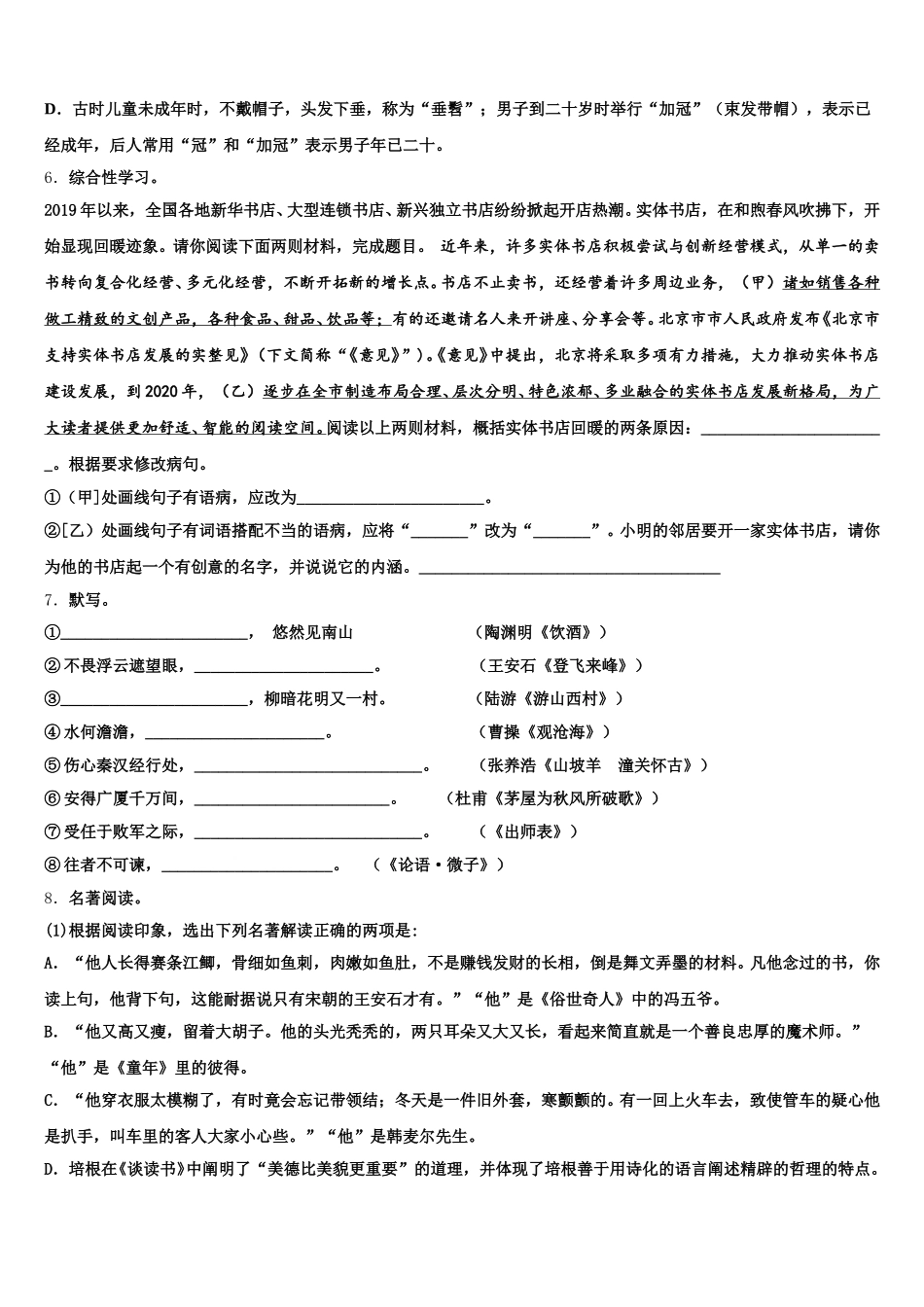 2026年云南省镇康县市级名校6月初三押题测试卷（1）语文试题（理工农医类）试题含解析_第2页