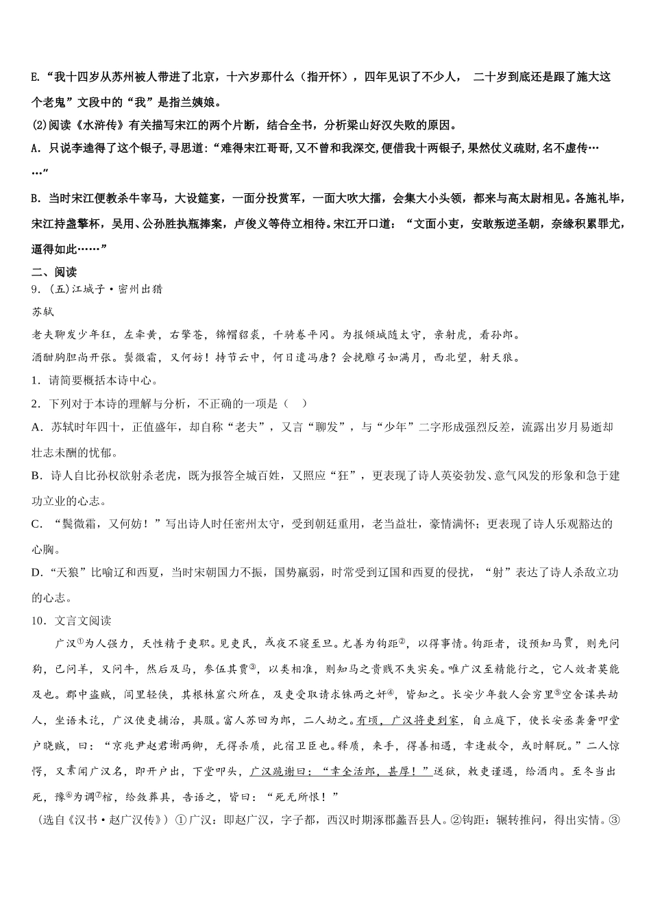 2026年云南省镇康县市级名校6月初三押题测试卷（1）语文试题（理工农医类）试题含解析_第3页