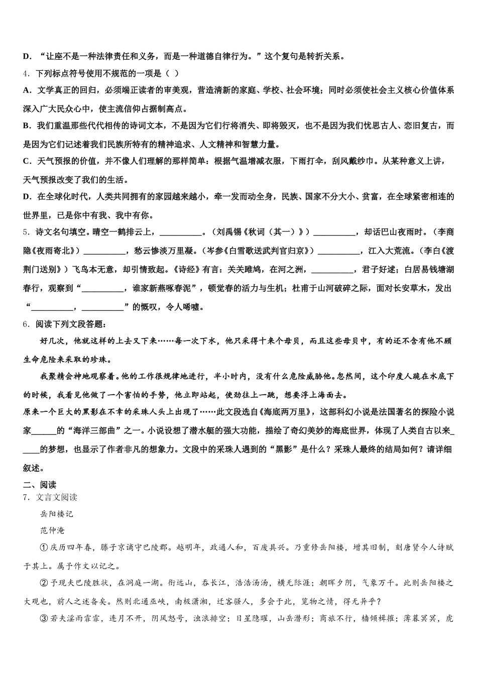 云南省昆明市黄冈实验校2026届初三下-第二次联考语文试题试卷含解析_第2页