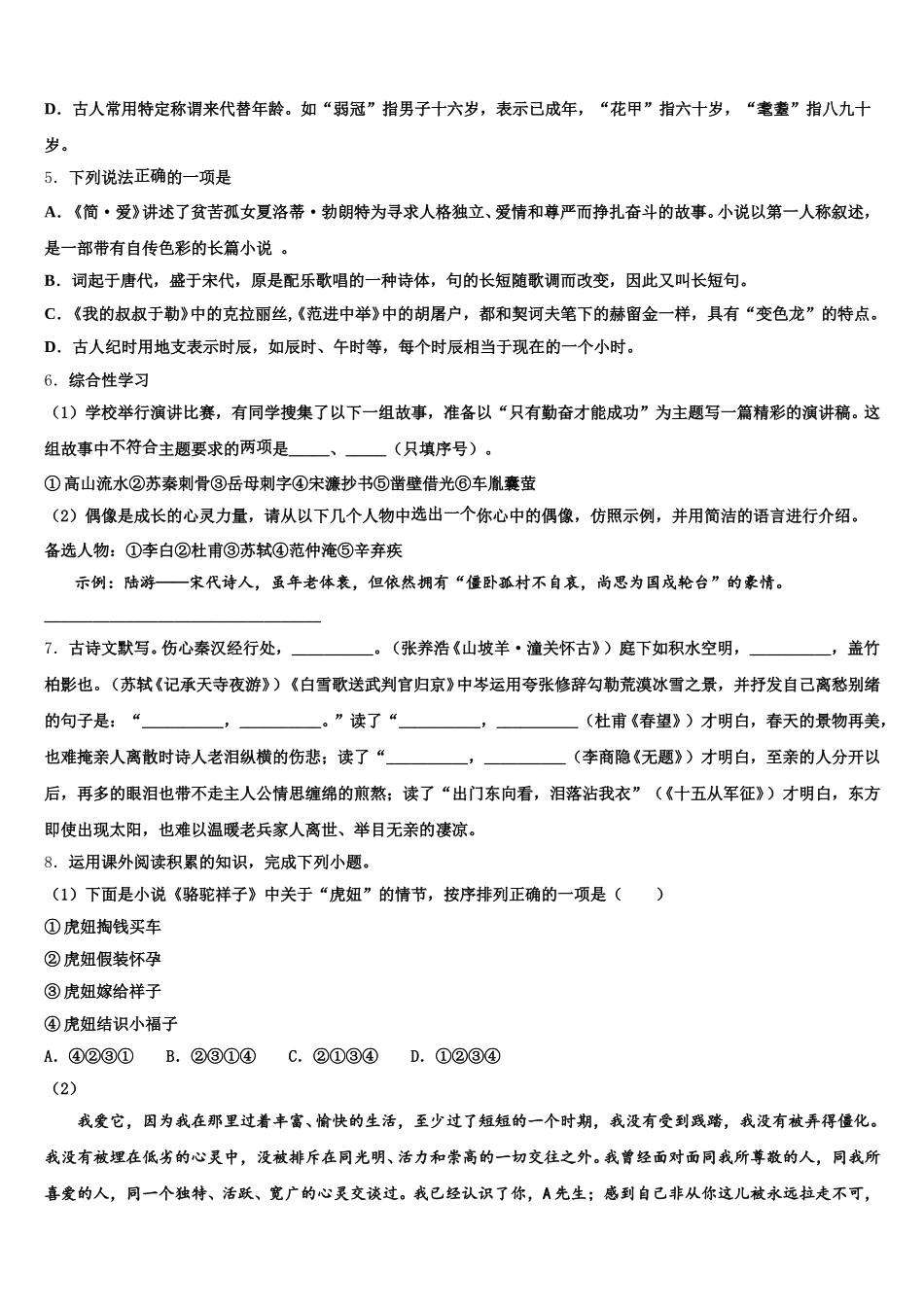 2026年云南省昆明市十县达标名校初三年级热身训练语文试题含解析_第2页
