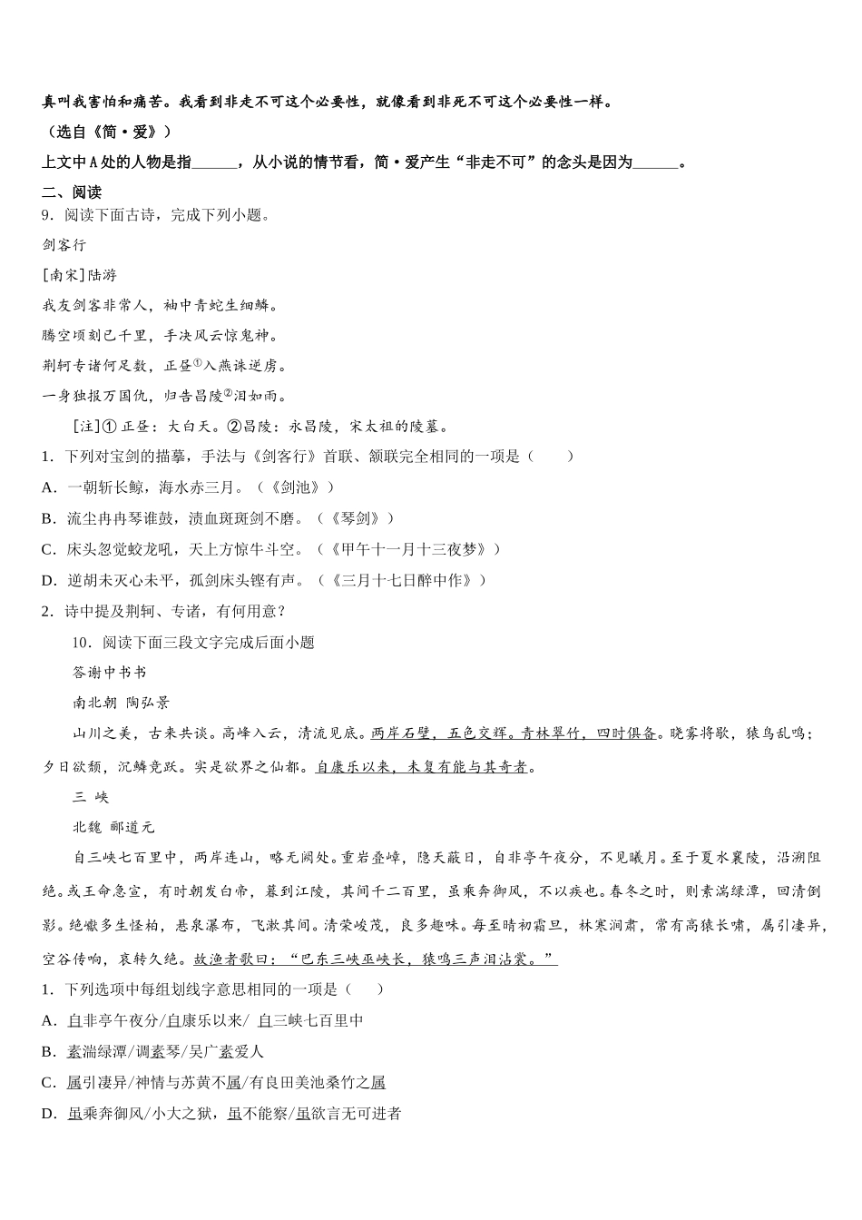 2026年云南省昆明市十县达标名校初三年级热身训练语文试题含解析_第3页