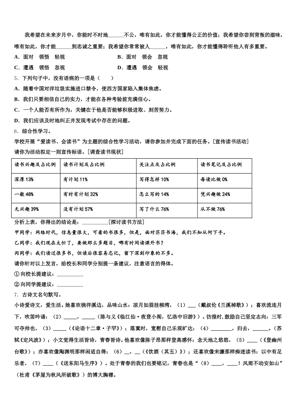 2025-2026学年云南省双柏县联考中考模拟调研卷语文试题（二）含解析_第2页
