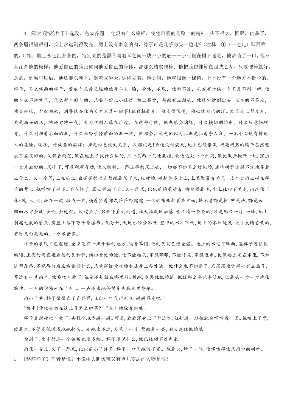 2025-2026学年云南省双柏县联考中考模拟调研卷语文试题（二）含解析_第3页