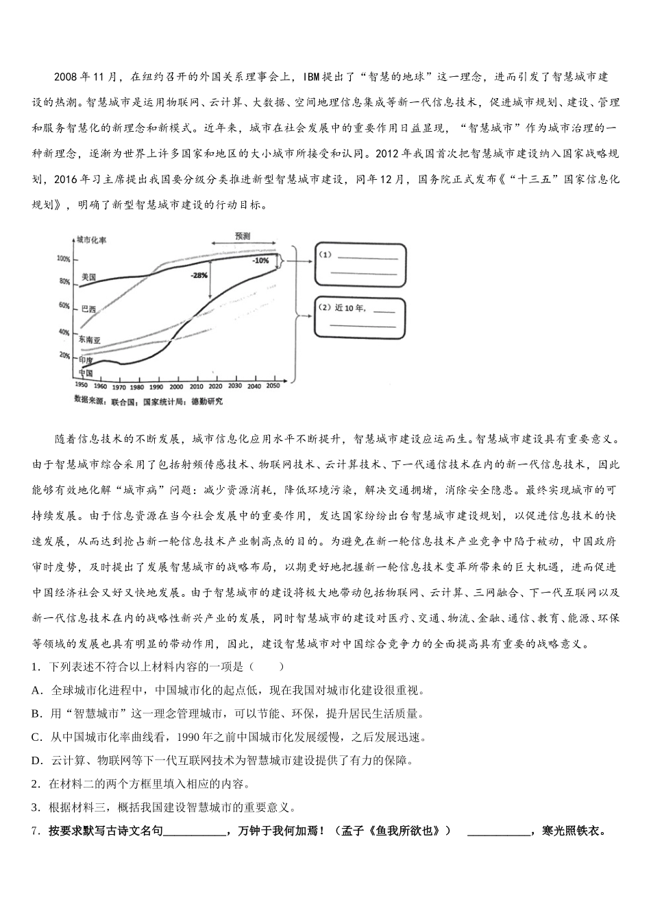 2026年云南省曲靖市马龙区通泉中学初三3月教学质量检查语文试题含解析_第2页
