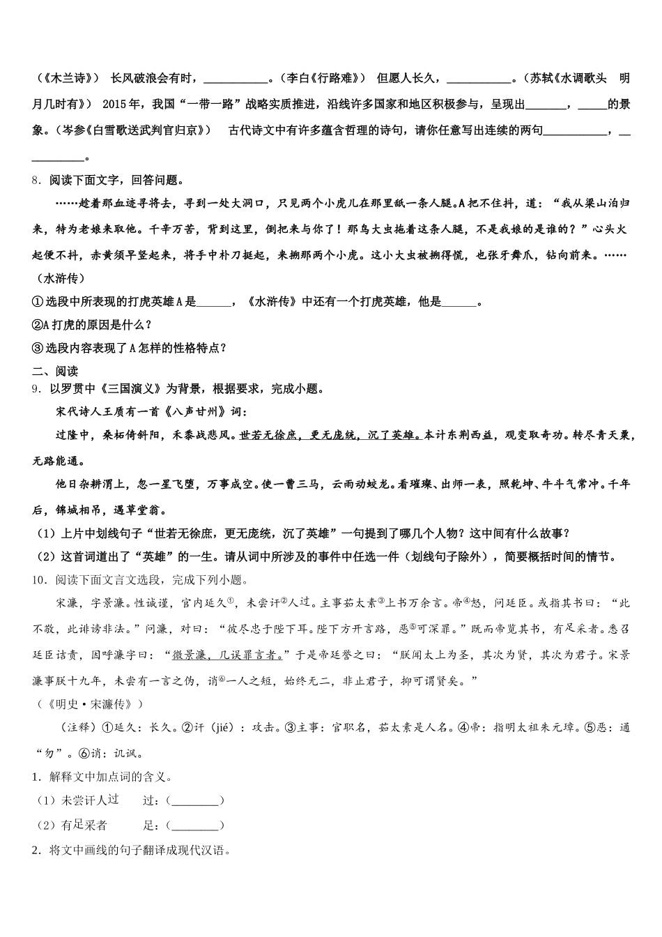 2026年云南省曲靖市马龙区通泉中学初三3月教学质量检查语文试题含解析_第3页