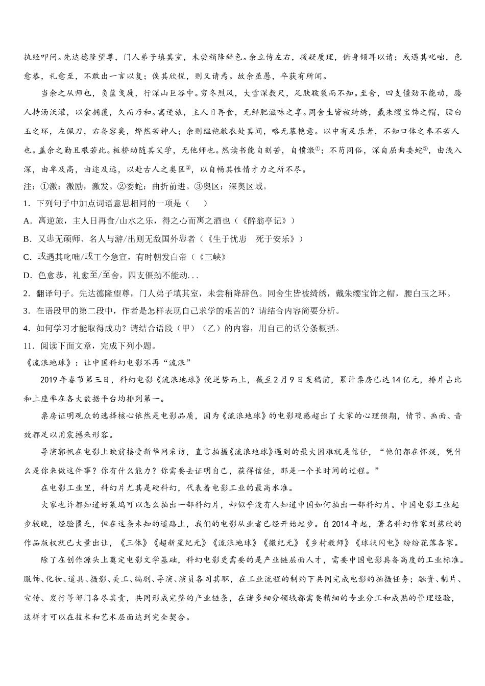 云南省普洱市名校2026届初三下学期月考（5月）语文试题含解析_第3页