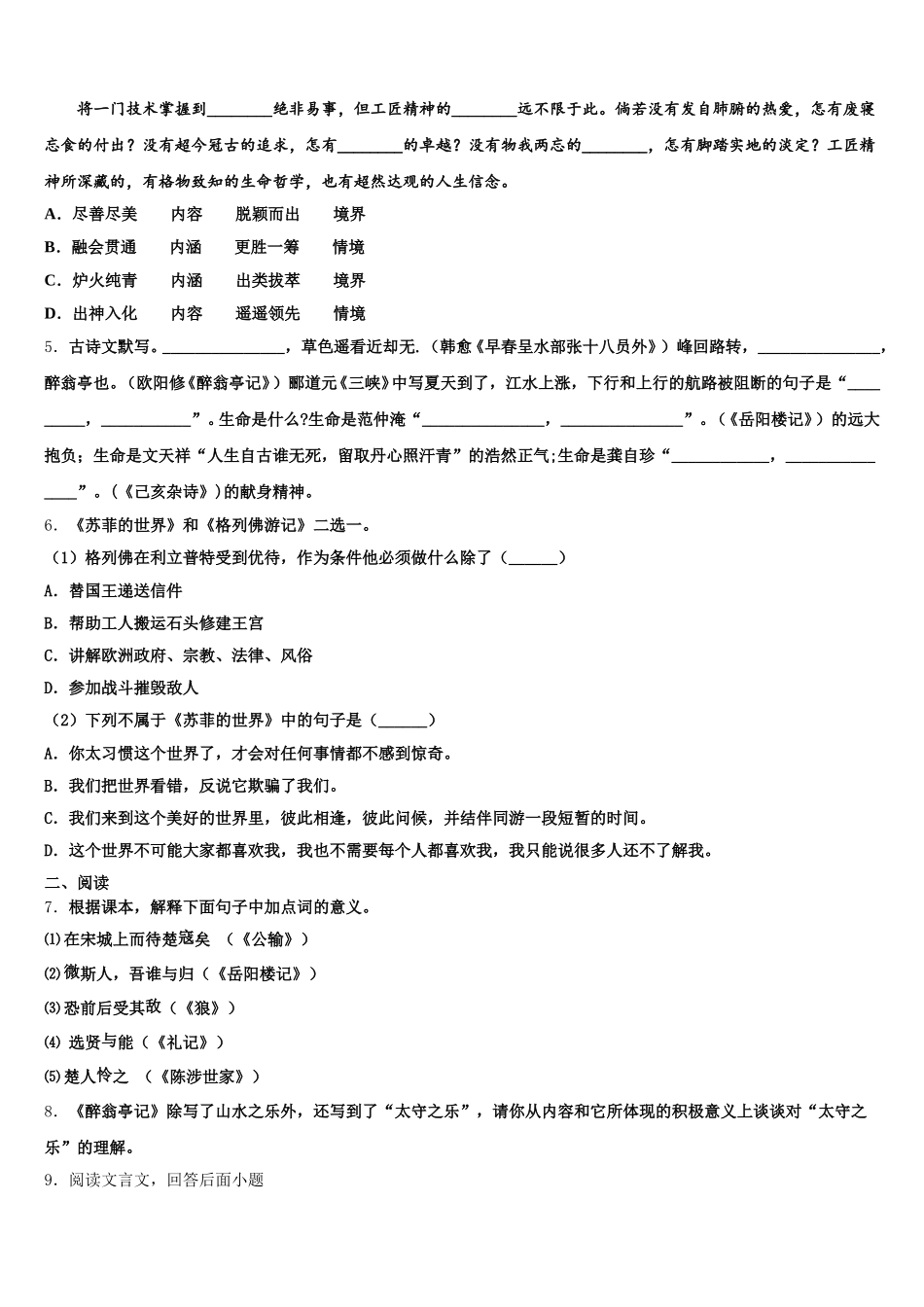 云南师范大实验中学2025-2026学年初三下学期期中调研语文试题含解析_第2页