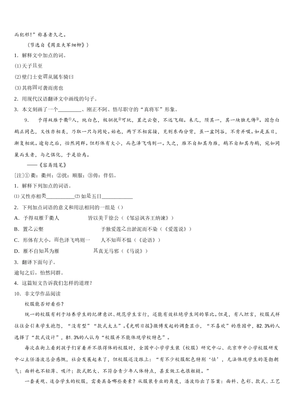 2026届云南省丽江市华坪县重点中学初三下学期教学质量检查语文试题文试题含解析_第3页