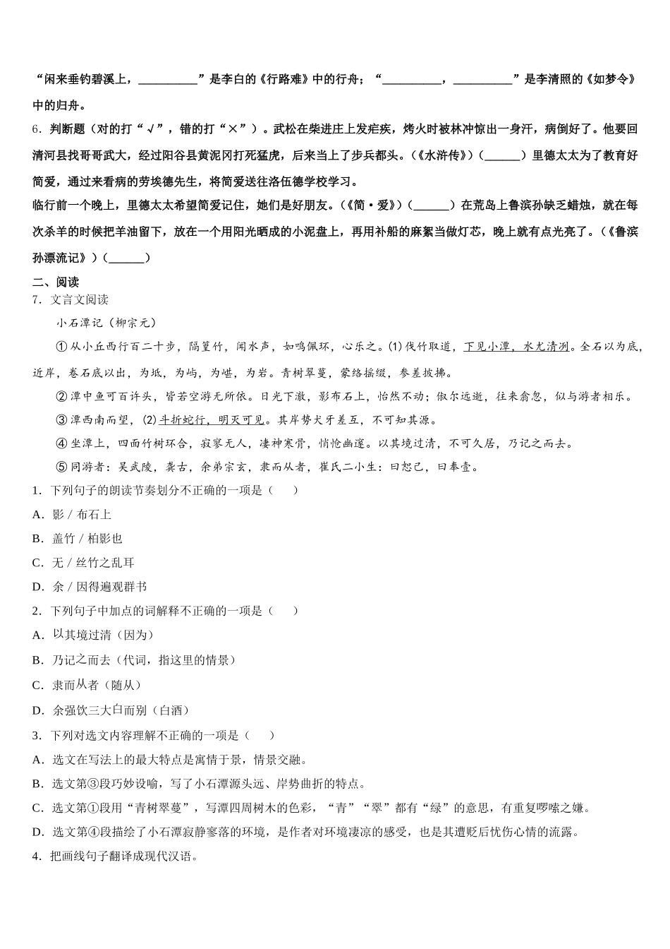 2025-2026学年云南省盐津县秋学期初三年级（4月）第五次检测试题语文试题含解析_第2页