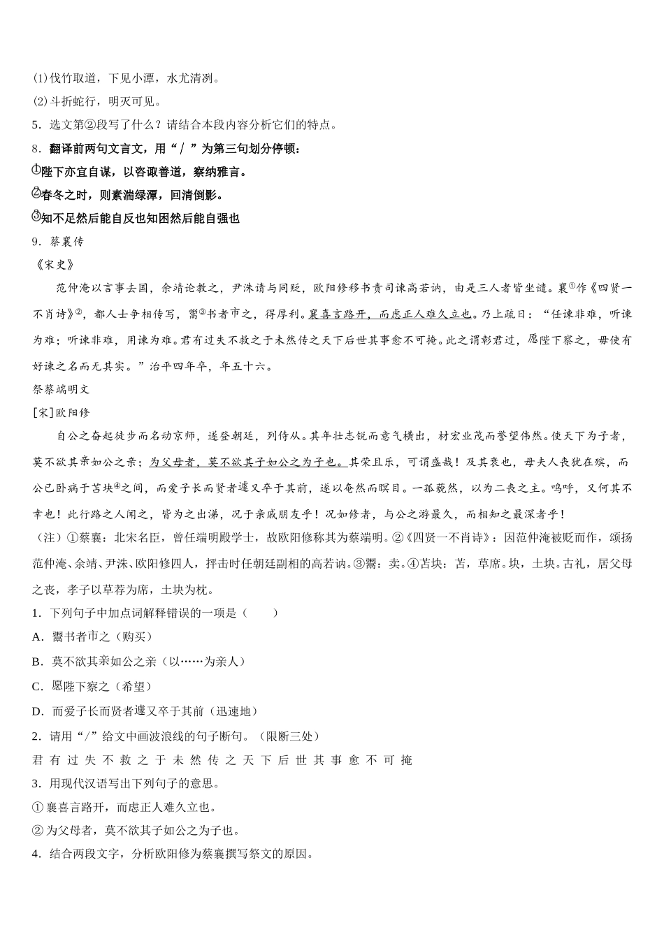 2025-2026学年云南省盐津县秋学期初三年级（4月）第五次检测试题语文试题含解析_第3页