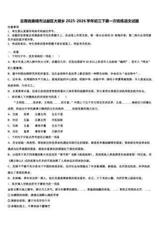 云南省曲靖市沾益区大坡乡2025-2026学年初三下第一次统练语文试题含解析