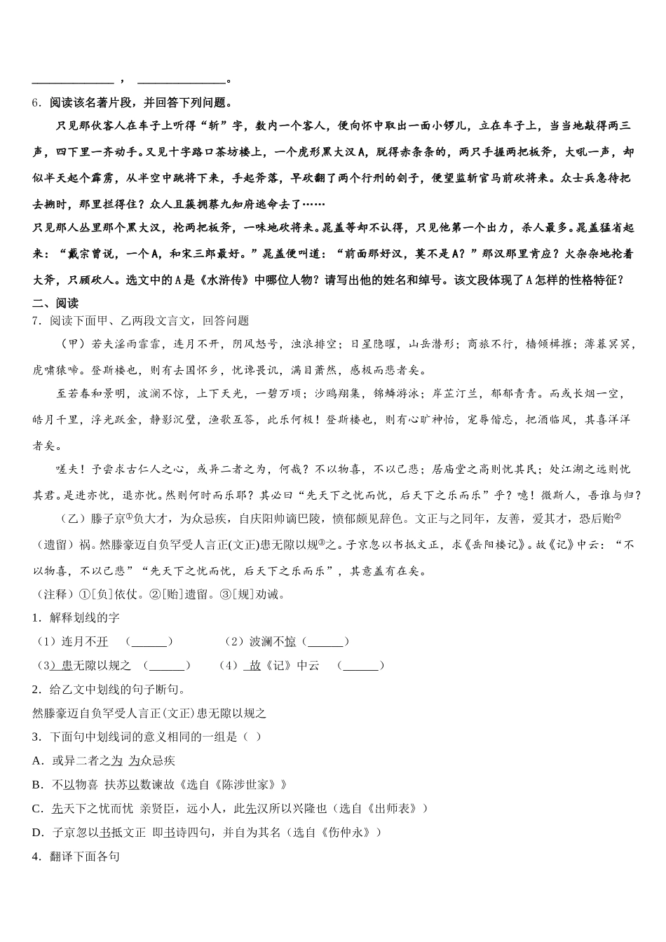 2025-2026学年云南省昭通市昭阳区苏家院乡中学初三4月质量检查语文试题含解析_第2页
