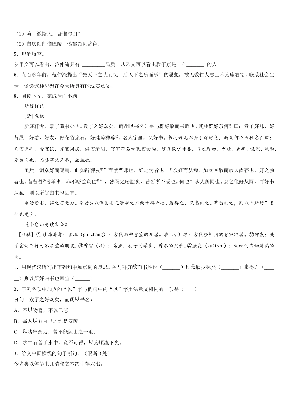 2025-2026学年云南省昭通市昭阳区苏家院乡中学初三4月质量检查语文试题含解析_第3页