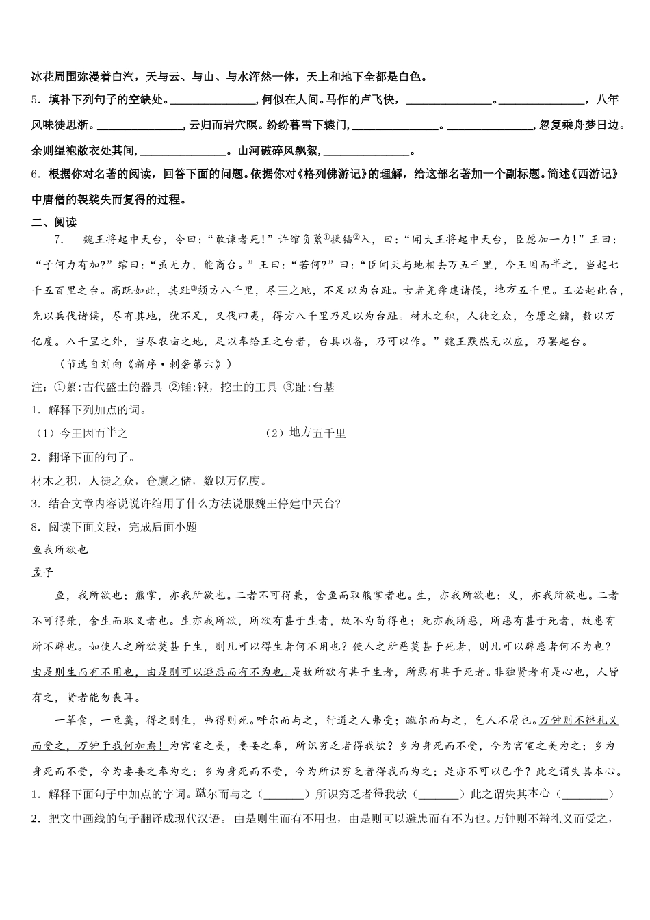 2025-2026学年云南省罗平县初三第二学期语文试题4月月考试卷含解析_第2页