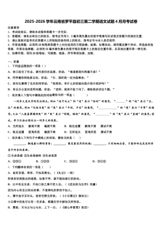 2025-2026学年云南省罗平县初三第二学期语文试题4月月考试卷含解析
