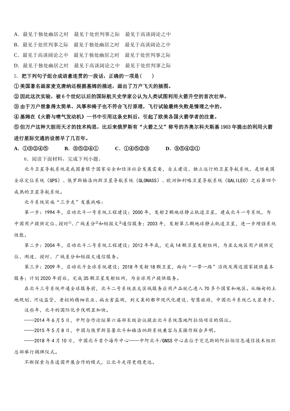 西双版纳市重点中学2026年初三3月份模拟考试语文试题含解析_第2页