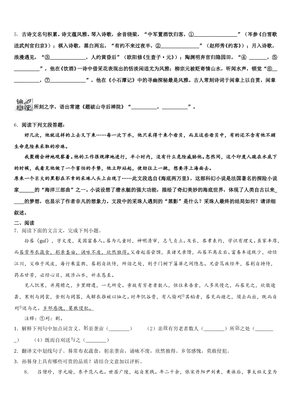 2026届云南省腾冲市第八中学初三第六次考试语文试题含解析_第2页