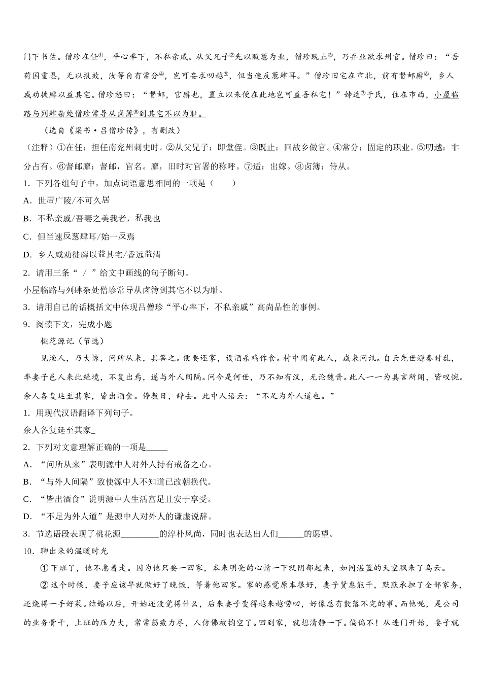 2026届云南省腾冲市第八中学初三第六次考试语文试题含解析_第3页