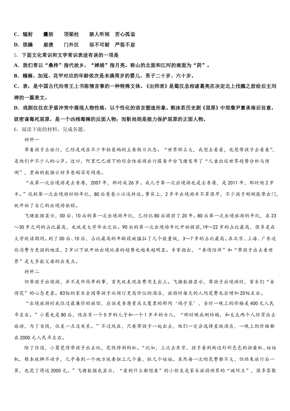 2025-2026学年云南省昭通市昭阳区建飞中学初三第一次统测语文试题含解析_第2页