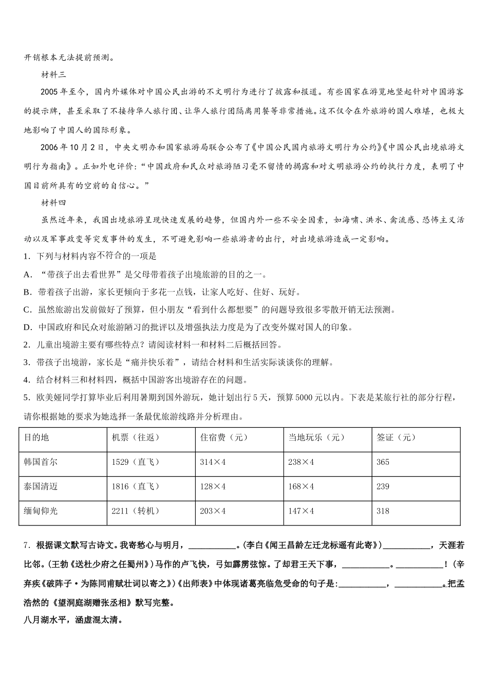 2025-2026学年云南省昭通市昭阳区建飞中学初三第一次统测语文试题含解析_第3页