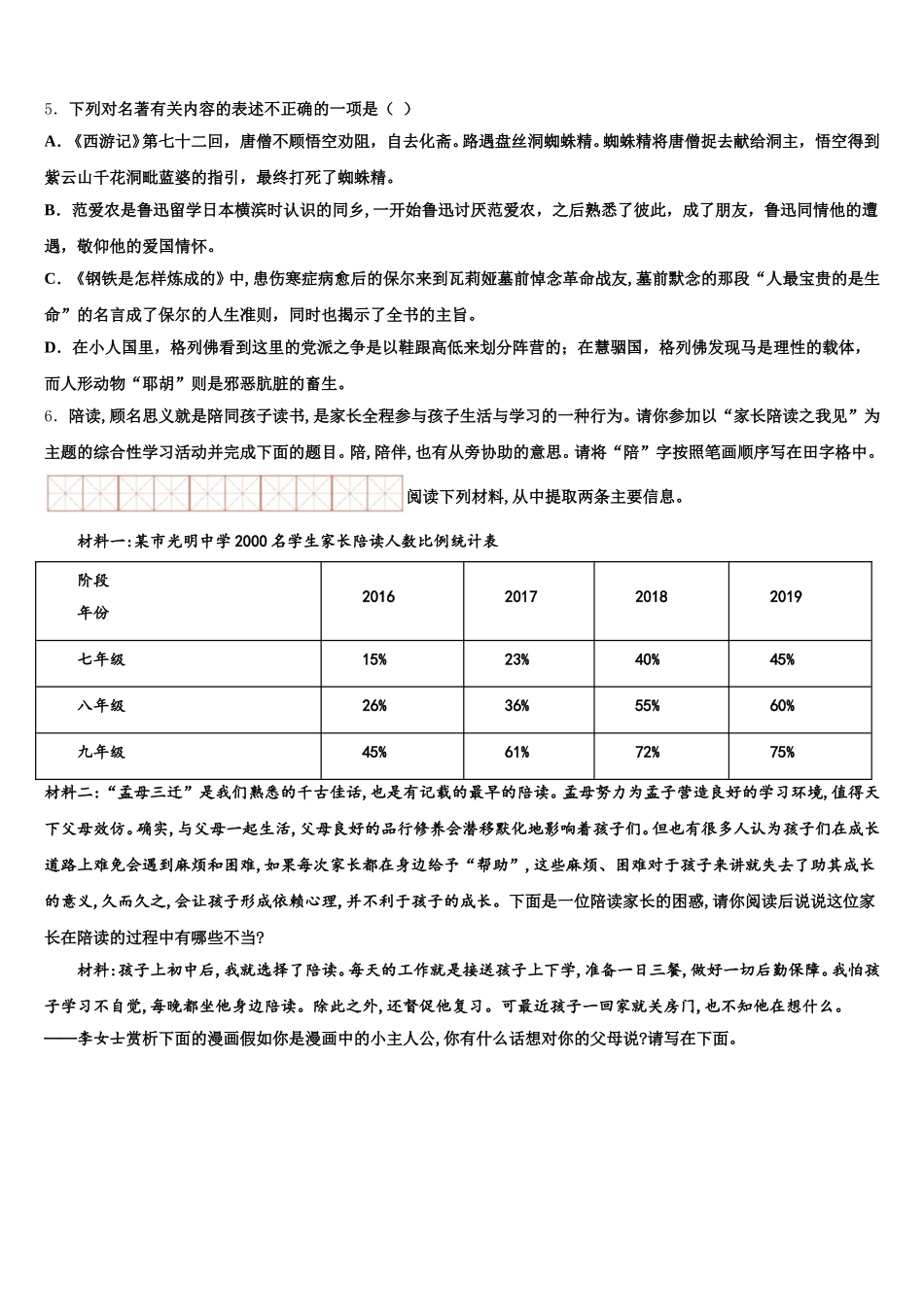 云南省弥勒市2026届初三下学期周练试卷(四)语文试题含解析_第2页