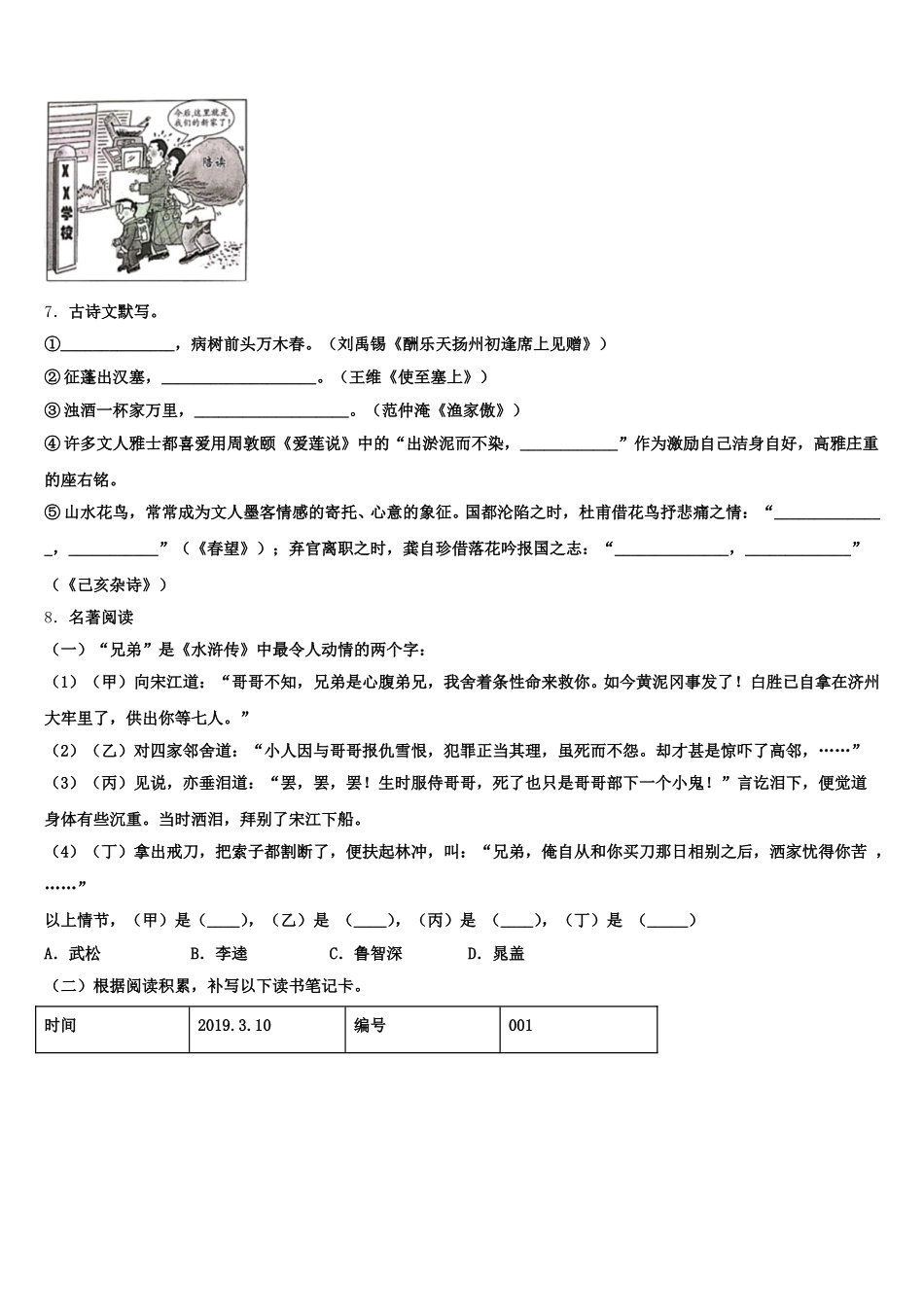 云南省弥勒市2026届初三下学期周练试卷(四)语文试题含解析_第3页