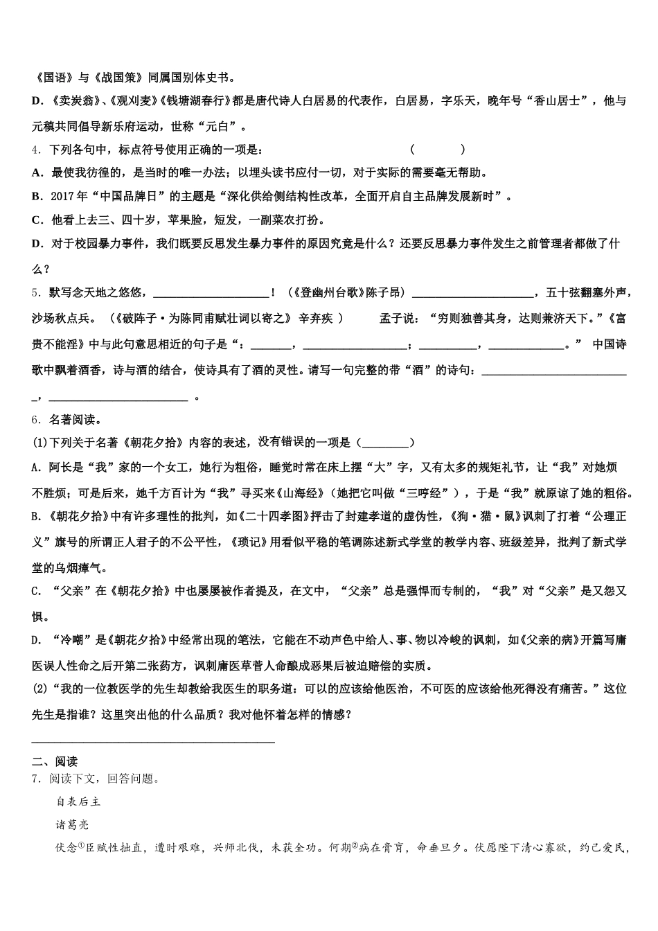 2026届云南省玉溪市易门县重点名校初三下学期期初联考语文试题含解析_第2页