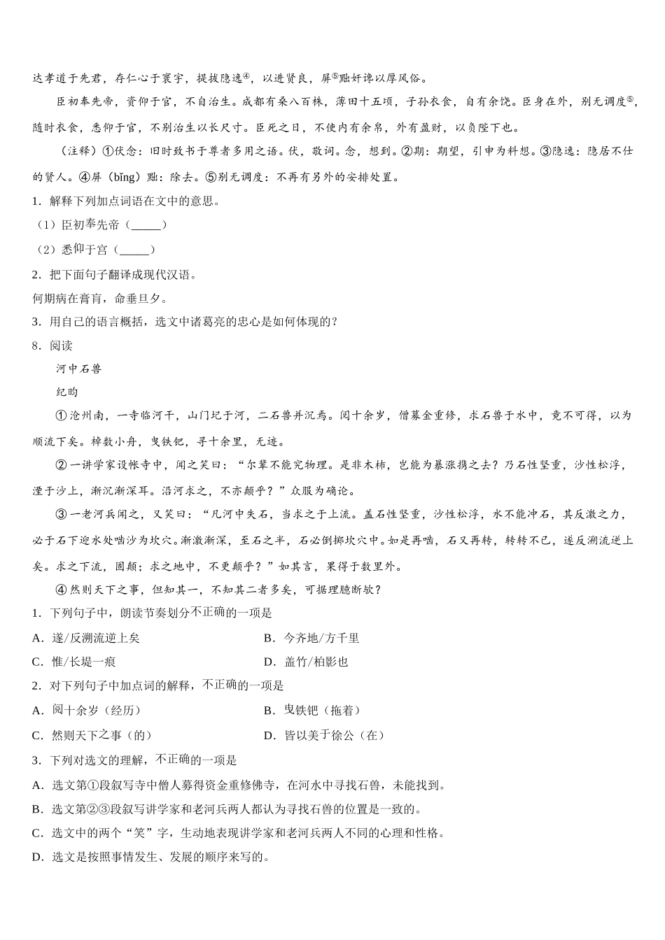 2026届云南省玉溪市易门县重点名校初三下学期期初联考语文试题含解析_第3页
