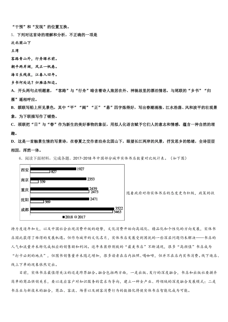 云南省昆明市重点达标名校2025-2026学年中考模拟考试试题语文试题试卷含解析_第2页