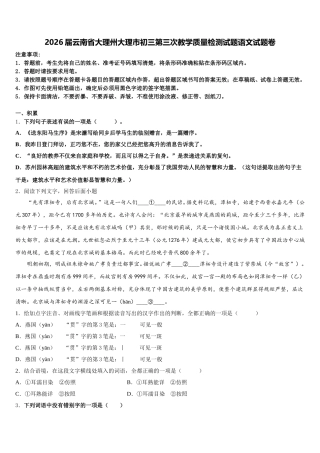 2026届云南省大理州大理市初三第三次教学质量检测试题语文试题卷含解析