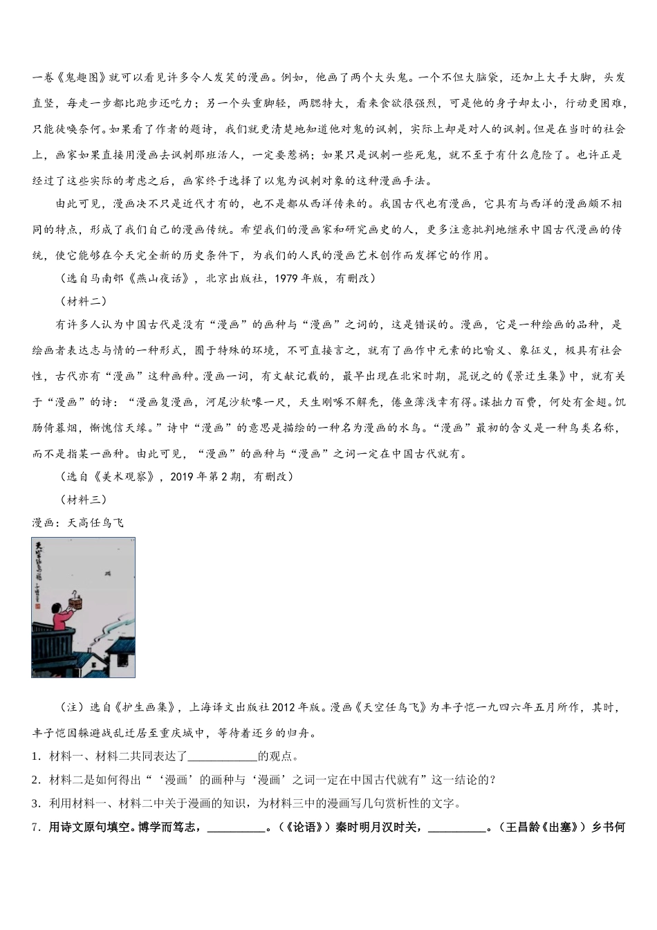 2026年云南省大理州巍山县达标名校中考语文试题模拟题及解析（全国卷Ⅱ）含解析_第3页